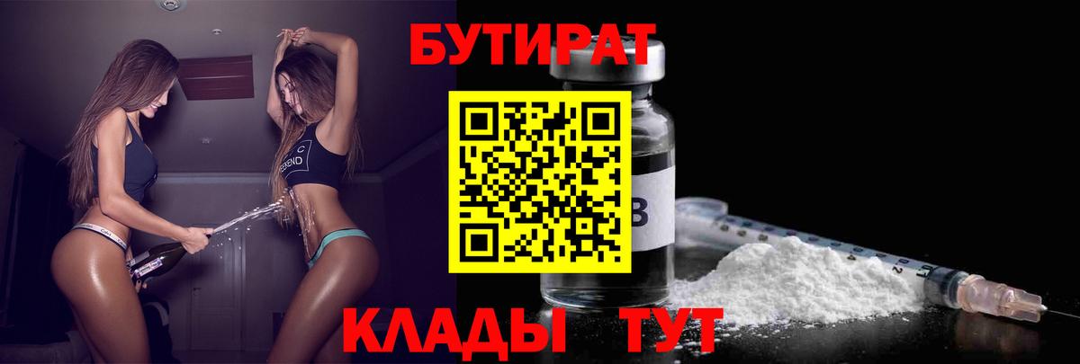 Бутират 99%  Бутират  Назрань  Вход с VPN 