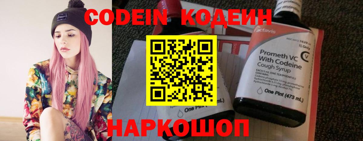 Codein Purple Drank  Вход с VPN  где найти   Назрань 