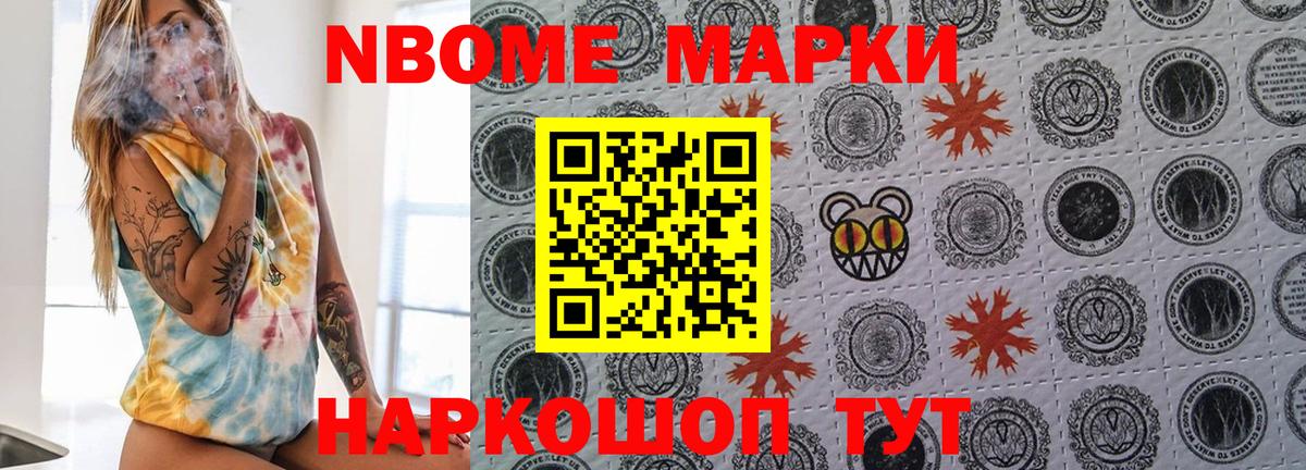 Марки N-bome 1,8мг  Вход с VPN  Назрань 
